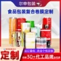 自动定制复合包装机包装袋