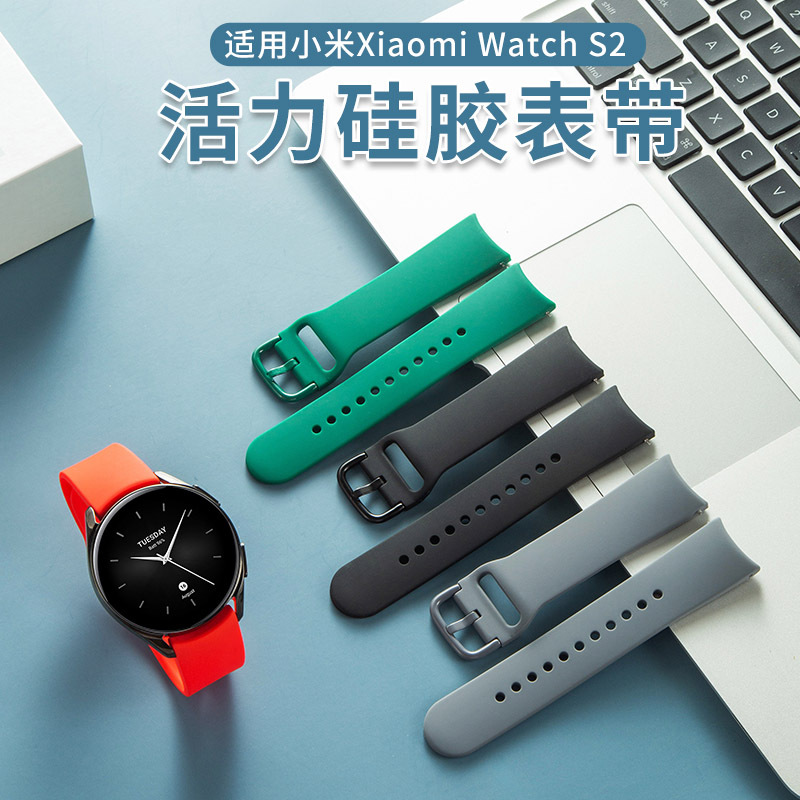Suitable for Xiaomi watchS2 Official Vitality Silicone Strap Buckle Color with Strap Color Highlight