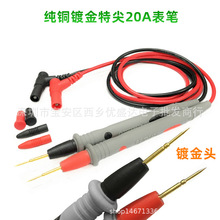 表笔线20A特尖镀金纯铜20a万用表表笔通用表笔万用表通用万用表笔