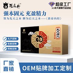 先天後天人参、党参、肉桂、黄耆、杜仲丸剤は、元気を養い、脾臓を強化し、胃を養う男性用滋養剤です。