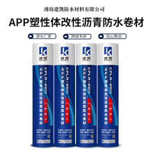 生产批发APP塑性体改性沥青防水卷材 建筑工程顶底板沥青防水卷材