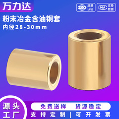 粉末冶金含油轴承铜套黄铜轴套衬薄内径28 30 32 35 38 40 45-60