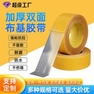 Special Adhesive Cloth-Based Tape for Wedding Exhibition Carpets, Traceless Fixed Grids, Double-Sided Tape, High Viscosity Waterproof Tape Wholesale