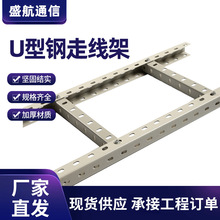 U型钢走线架机房通信线槽道横档防火热镀锌走线架多孔u型钢走线架