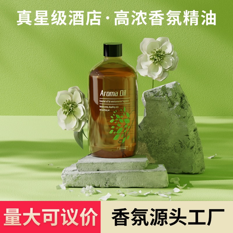 油性商用香薰精油500ml水性家用补充液扩香机香氛机香薰机专用