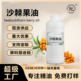 ����ɳ����99% ɳ��������ȡҺɳ������Seabuckthorn oilɳ������