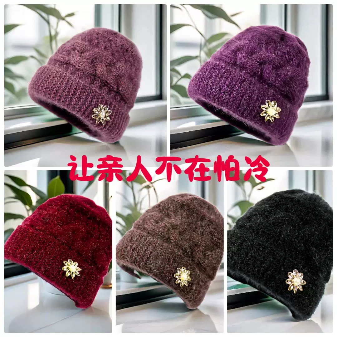 中老年女士保暖妈妈针织帽子款式经典价格低廉北极绒内里毛线帽子