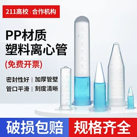 实验室耗材;移液管;离心管