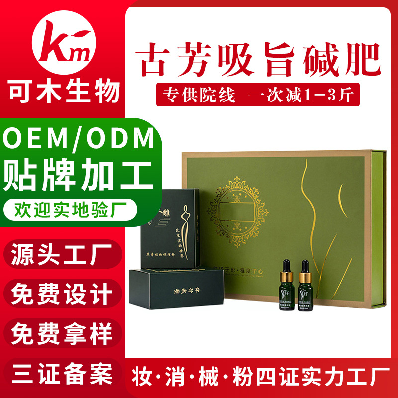 减肥产品涂抹式古方中药粉美容院拓客减重纤体塑形套盒OEM代加工