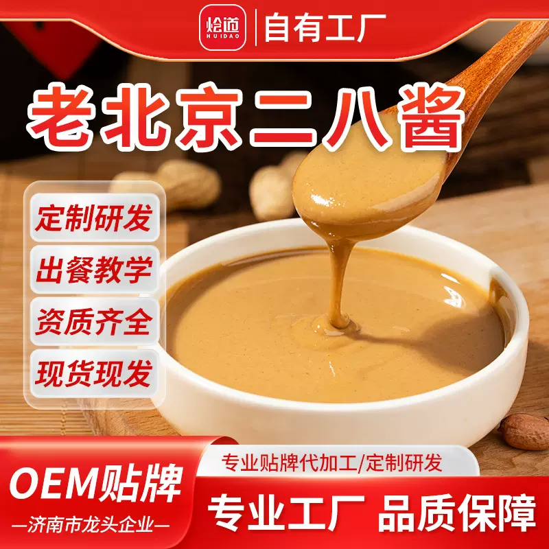 二八酱火锅店蘸料凉皮芝麻花生酱火锅蘸酱热干面拌面酱麻辣烫麻酱