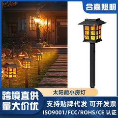 太阳能小房灯户外草坪灯地插灯别墅花园庭院灯房屋景观火焰灯现货