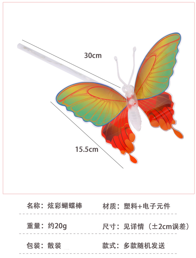 炫彩手持蝴蝶棒_02.jpg