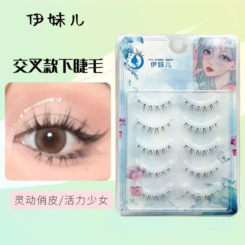 整条羽翼小恶魔下睫毛自然交叉裸妆柔软透明梗新手一片式假睫毛