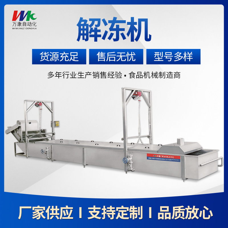提升式猪肉解冻机水浴式肉制品解冻设备冷冻牛肉海产品解冻流水线