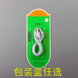 多色插卡式手机数据线包装 纸盒子吸塑 充电线包装盒 通用款高档