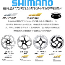 SHIMANOϲ��ŵRT10/RT30/RT54/RT64/RT70/MT800������Ƭ��ɲ��Ƭ