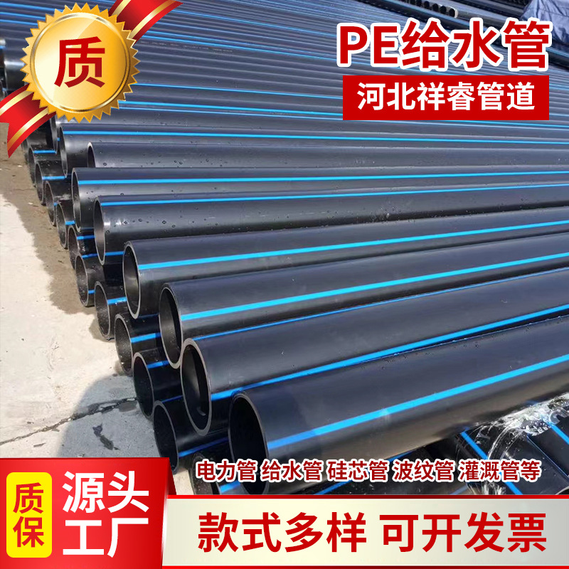 hdpe水管全新料国标自来水管硬管90黑水管110pe管200水管给水管