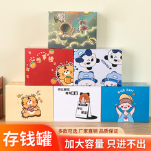 2023新款存钱罐只进不出男女通用储钱罐儿童存钱箱大容量特大号