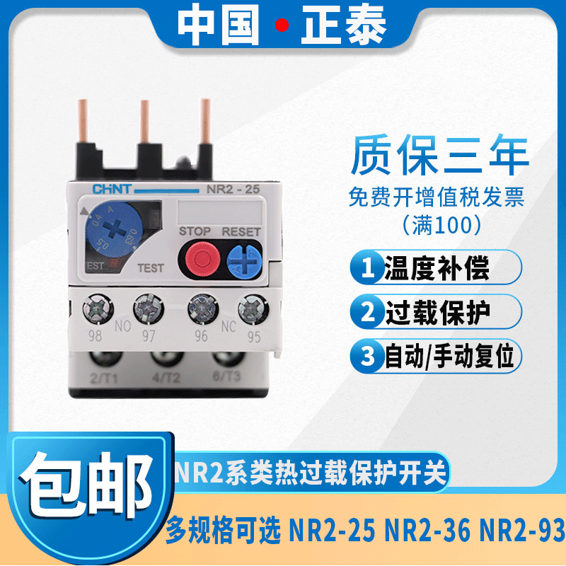Zhengtai Heat Polyrodiac термическое исследовательское реле Heat NR2-25/36/93 CJX2 совместимое применение