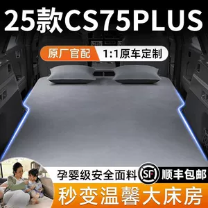 25 Changan Cs75Plus avtomobil hava matrası, baqaj yatağı, dördüncü nəsil