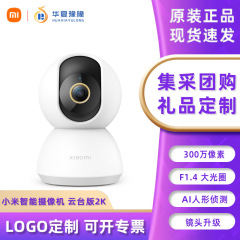 Xiaomiスマートカメラ雲台版2k米家監視2.5k家庭用ハイビジョン夜視360度カメラ