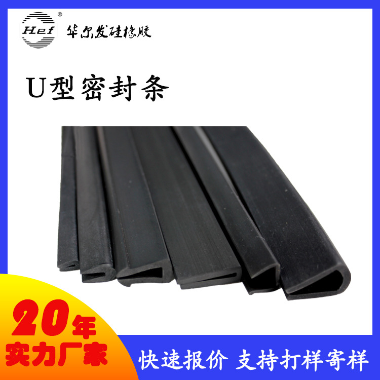 U型密封条 硅胶包边条 橡胶防撞条 卡槽胶条 源头厂家 支持打样