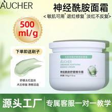 神经酰胺保湿面霜舒缓敏感肌晒后修复霜去红血丝屏障修护霜护肤品