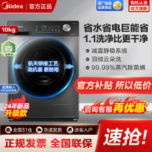 [巨能省]美的1.1高洗净比10公斤滚筒洗衣机全自动家用超薄自由嵌