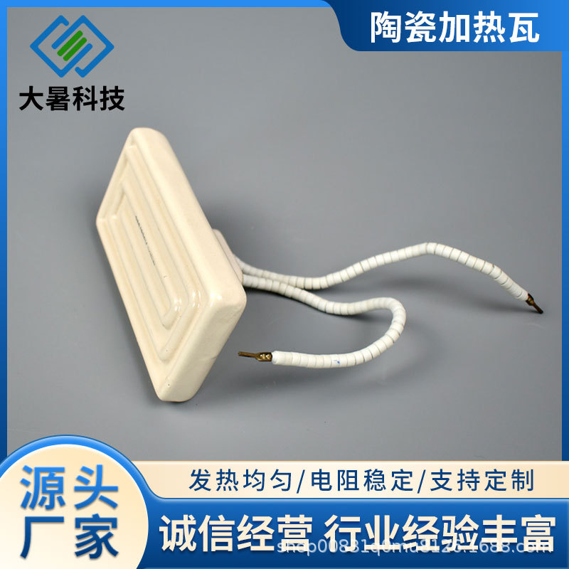 一次性餐具制造机专用陶瓷加热瓦打杯机发热砖电加热瓦厂家即热式