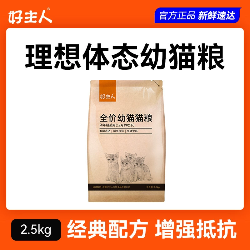 Good Master корм для кошек Полная цена детский корм для кошек откорм жабры 1-4 декабря маленький кот молочный торт Английский короткий синий кот 5 кг 2,5 кг