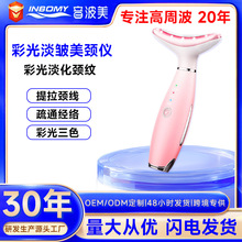 美颈仪提拉脸部彩光三色振动充电导入光疗仪便携式护理仪厂家定制