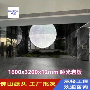 Foshan source factory wholesale rock plate 1600X3200x12mm matte background wall hotel lobby furniture application