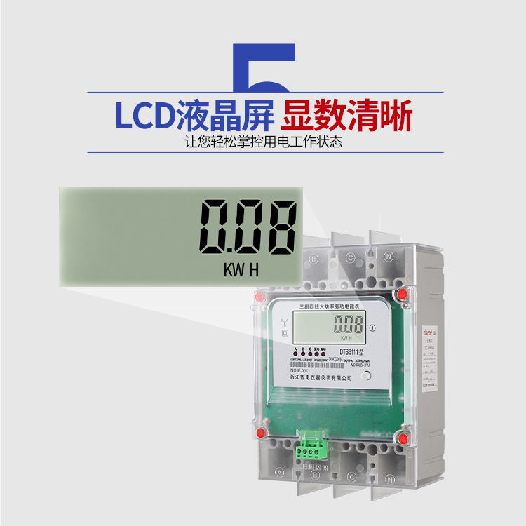 三相四线大功率有功电表_07