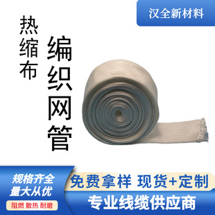 Heat Shrinkable Cloth Sleeve Braided Heat Shrinkable Sleeve Wire Harness Protection Heat Shrinkable Sleeve Wire Protective Sleeve Wear-resistant Heat Insulation Non-slip