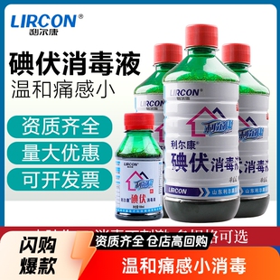 Lierkang Iodophor Disinfectant 100ml 500ml Spray Household Spray Iodine Solution Disinfection and Sterilization Whole Box Wholesale