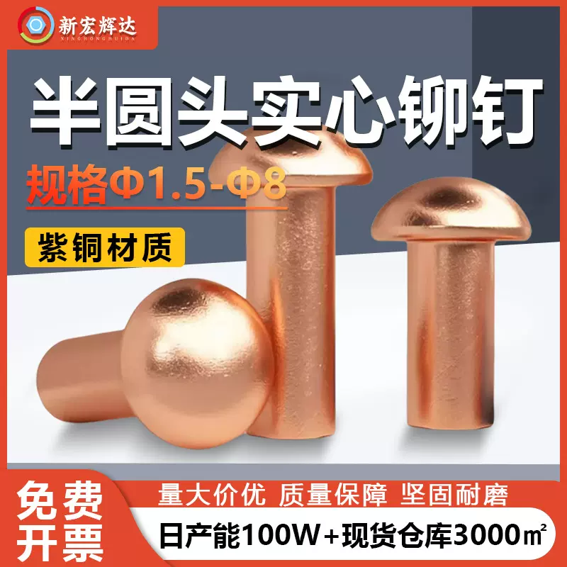 GB867紫铜半圆头实心铆钉手打敲击式元帽铜钉m1.5m2.5m3m4m5m6m8