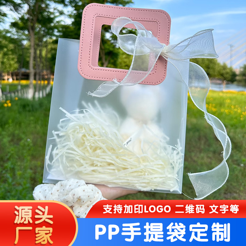 PP磨砂手提袋高级感定制高颜值透明塑料皮革生日婚庆伴手礼品袋子