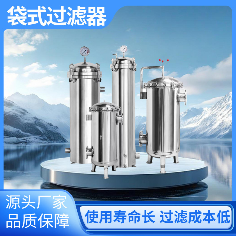 不锈钢304袋式过滤器前置工业废水过滤布袋泥沙井水自来水循环水
