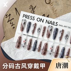 唐潮穿戴甲國風新中式鍍晶麂皮磨砂封層長梯半成品預製甲