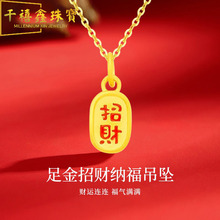 水贝黄金足金招财纳福吊坠女硬金珐琅福牌项链七夕生日礼物送女友