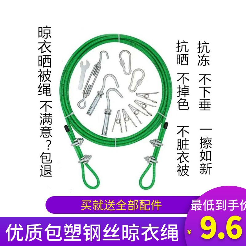 晾衣绳宿舍用晒被绳户外包塑钢丝凉衣绳挂衣服晒被子神器家用学生