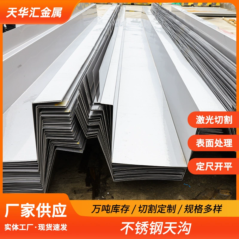 Водосточный желоб из нержавеющей стали 304, дренажный канал 316L, кровельный дренажный отвод типа 316LU для домов