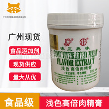 广州现货 批发供应 浅色高倍肉精膏 食品添加剂 增香增鲜膏状香精