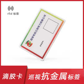 防磁抗干扰rfid资产管理标签NFC铁氧体吸波材料抗金属滴胶卡标签