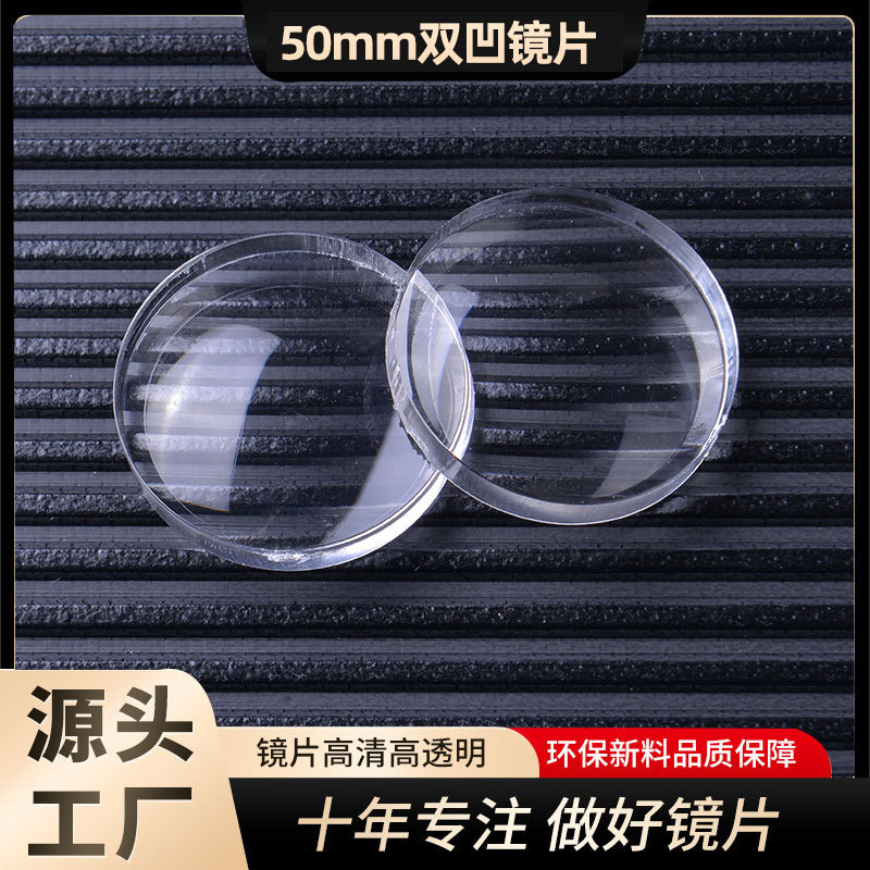 교습 보조 50mm 아크릴 biconcave 렌즈 감소 오목 렌즈 광학 렌즈 오목 렌즈 조합 렌즈