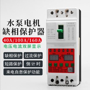 Motor comprehensive phase failure protector circuit breaker switch three-phase 380V pump submersible pump overload short circuit controller