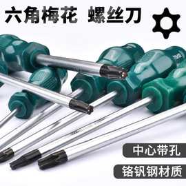 厂家批发 梅花螺丝刀米字型改锥T10T15T20T25T27T30带孔星型起子