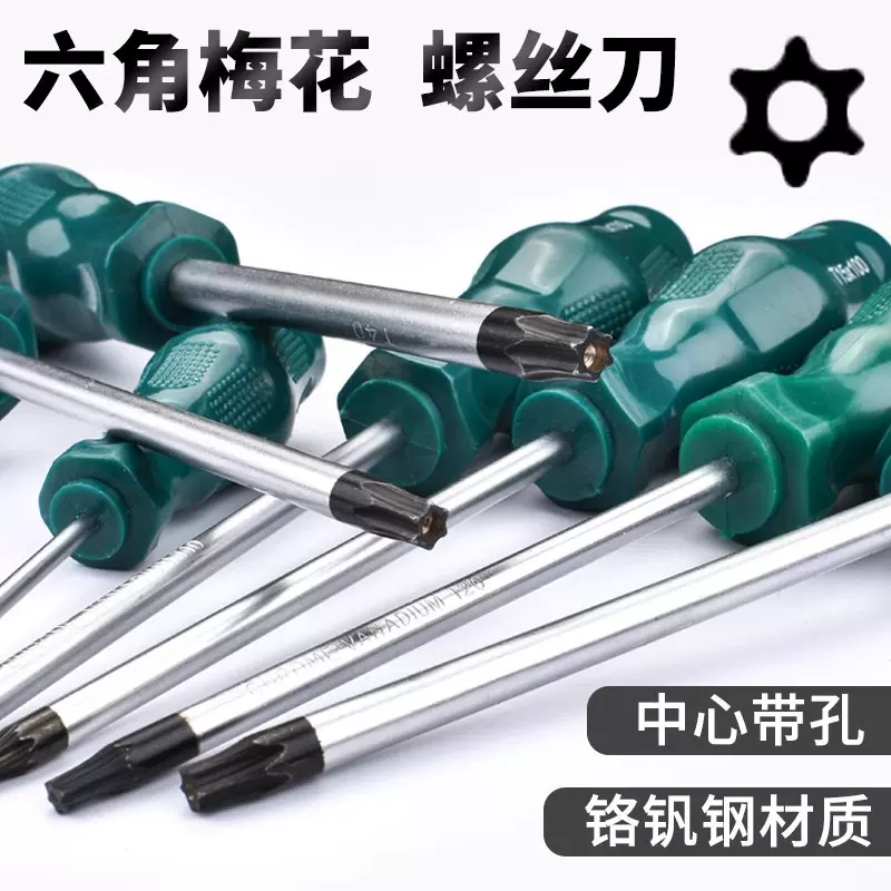 厂家批发 梅花螺丝刀米字型改锥T10T15T20T25T27T30带孔星型起子
