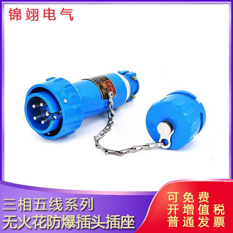 15YT斜插式三相五极固定式防爆连接器15A无火花防爆插头插座移动