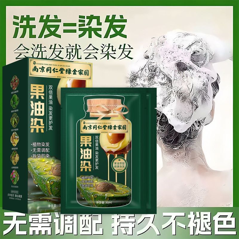 同仁堂果油染独立袋装泡泡染发剂然植物孕妇自己在家染发膏遮白发|undefined